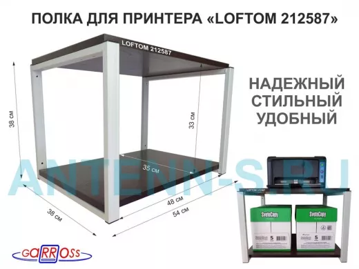 Полка под МФУ или принтер, высота 38см серый 