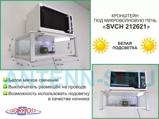 Кронштейн для микроволновки с подсветкой, 21см серый 