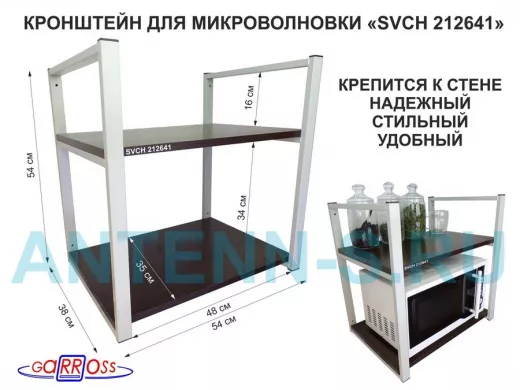 Кронштейн для микроволновки, 54 см, серый 