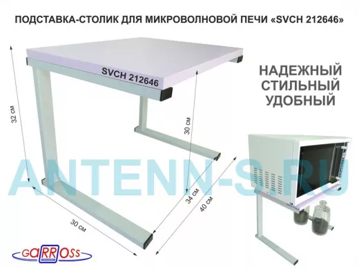 Подставка-столик для микроволновой печи, высота 32см, серый 