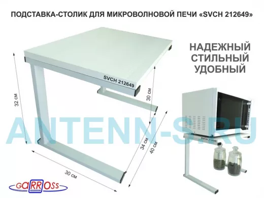 Подставка-столик для микроволновой печи, высота 32см, серый 