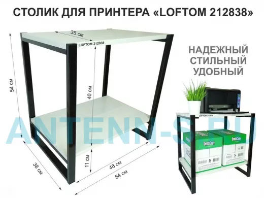 Столик для принтера, подставка под МФУ, высота 55см, черный 
