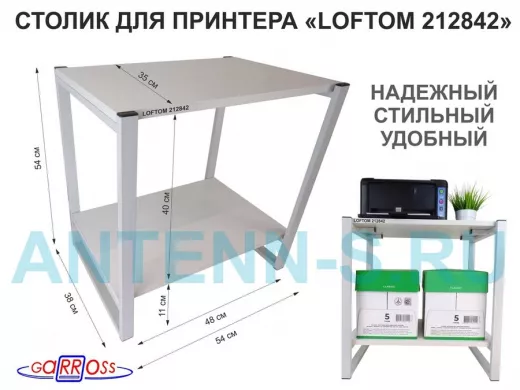 Столик для принтера, подставка под МФУ, высота 55см, серый 