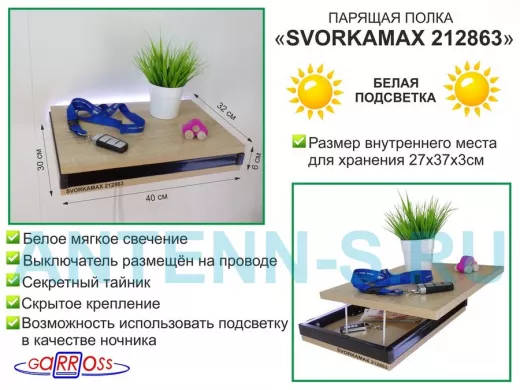 Парящая полка скрытого крепления с подсветкой и тайником, черный 