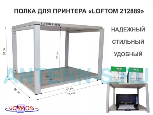 Полка под МФУ или принтер, высота 38см серый 