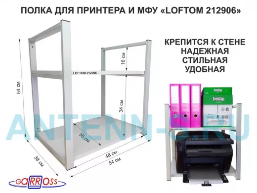 Полка под принтер или МФУ, высота 54см, серая 