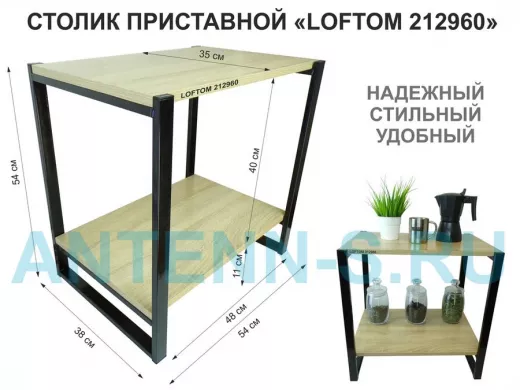 Столик приставной, черный, 55см "LOFTOM 212960" прикроватный стол журнальный с полкой, дуб сонома