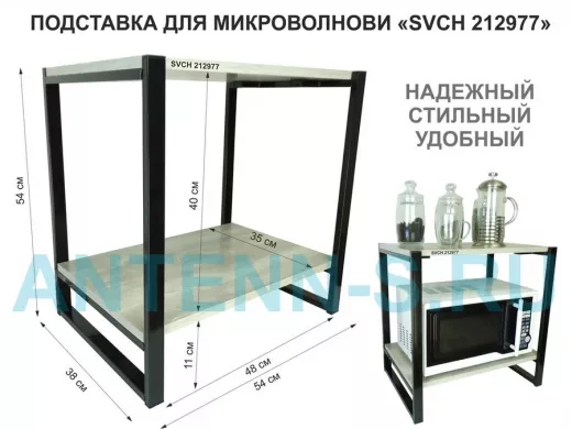 Подставка для микроволновки, черный, 55см 