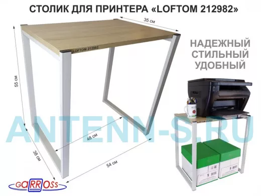 Столик для принтера, подставка под МФУ, высота 55см, серый "LOFTOM 212982" 54х35 см, дуб сонома