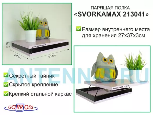 Парящая полка скрытого крепления с тайником, черный "SVORKAMAX 213041" 30х40 см, ирис