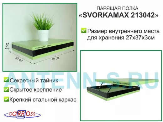 Парящая полка скрытого крепления с тайником, черный 