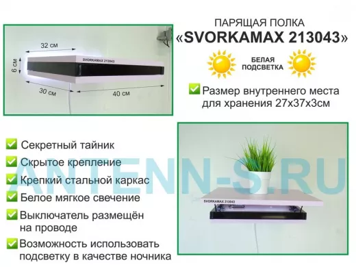 Парящая полка скрытого крепления с подсветкой и тайником, черный 