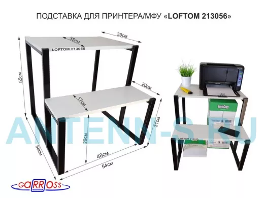 Подставка для принтера, подставка под МФУ, высота 55см и 31см, черный "LOFTOM 213056" 54х35 см,сосна