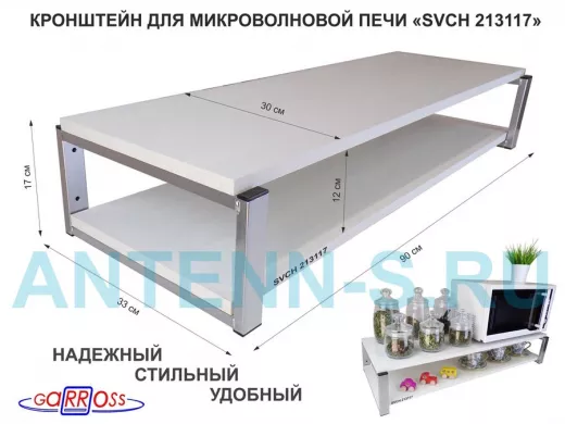 Кронштейн для микроволновки, 17см серебристый 