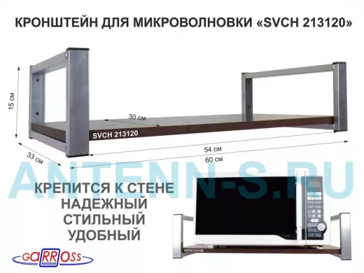Кронштейн для микроволновой печи, серебристый 