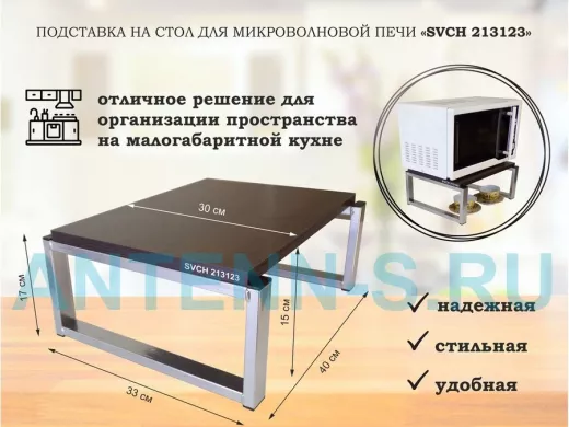 Подставка, полка на стол для микроволновой печи, высота 17см серебр 