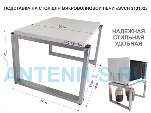 Подставка, полка на стол для микроволновой печи, высота 27см серебр 