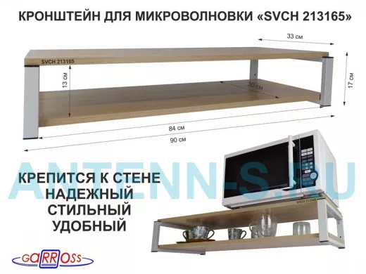 Кронштейн для микроволновки, 17см серый 