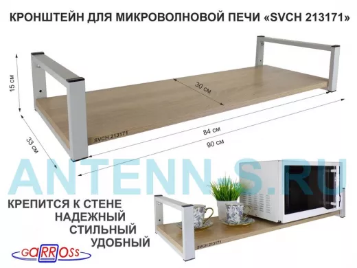 Кронштейн для микроволновой печи, 15см серый 