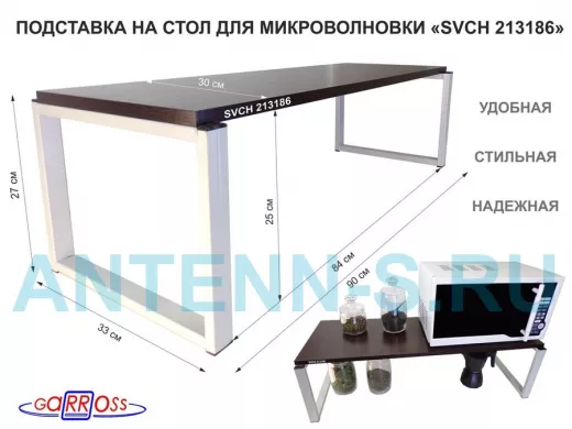 Подставка на стол для микроволновой печи, высота 27см, серая 