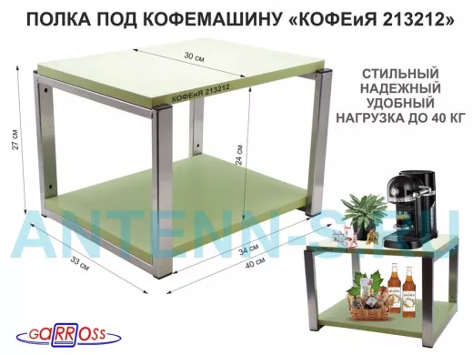 Полка под кофемашину к стене, высота 27см, под хром каркас 