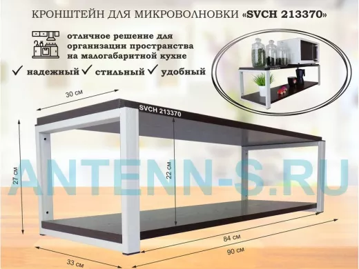 Кронштейн для микроволновки, 27см серый "SVCH 213370" полки для кухни, 90х30, венге