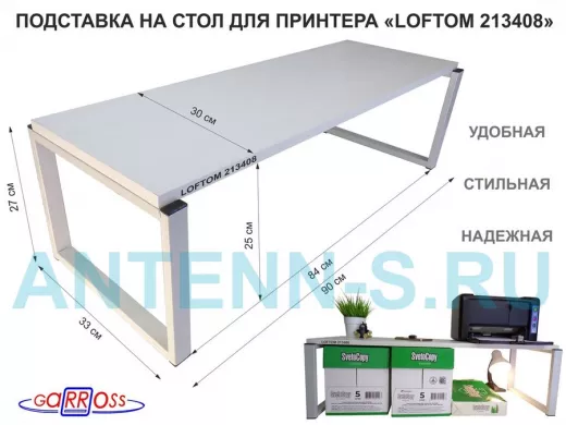 Подставка под принтер, подставка для МФУ, высота 27см, серый 