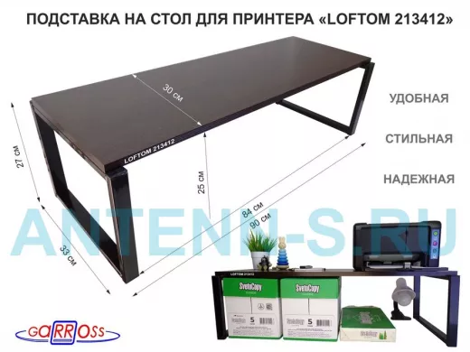 Подставка под принтер, подставка для МФУ, высота 27см, черный 