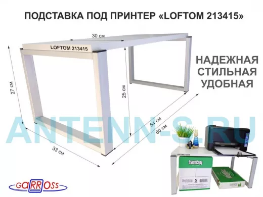 Подставка под принтер, столик для МФУ, высота 27см, серый 