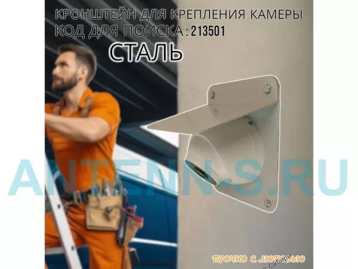 Кронштейн-козырёк для защиты купольной камеры от дождя 