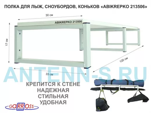 Полка для лыж , сноубордов , коньков 17см серый, 1 полка 30х120см "ABIKREPKO 213506" сосна