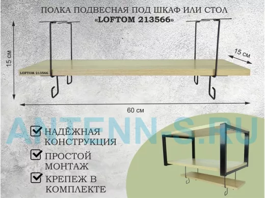 Полка подвесная под шкаф или стол черная, 60х15 см, дуб 