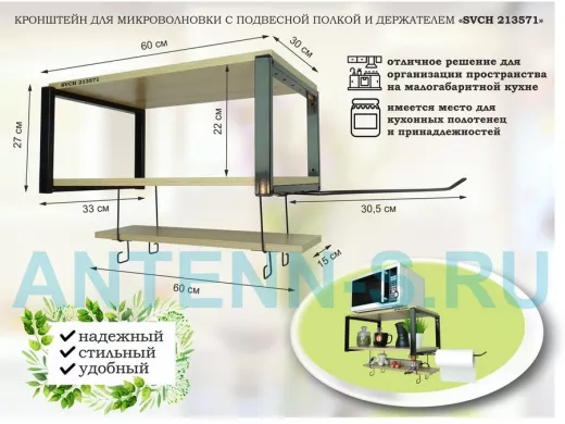 Полка  для микроволновки с подвесной полкой и держателем полотенец,черная 