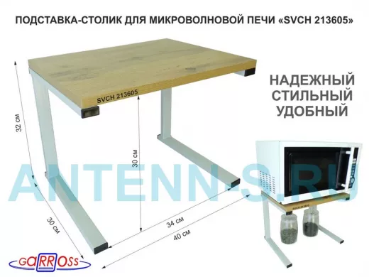 Подставка-столик для микроволновой печи, высота 32см, серый "SVCH 213605" полка 30х40см, дуб вотан