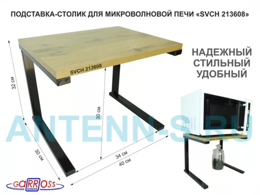 Подставка-столик для микроволновой печи, высота 32см чёрный 