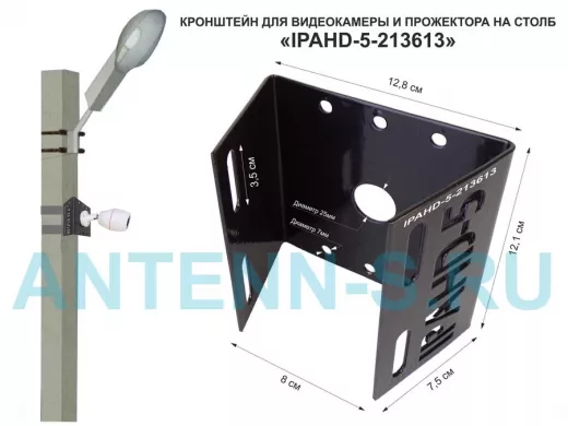 Кронштейн для камеры и прожектора на столб 