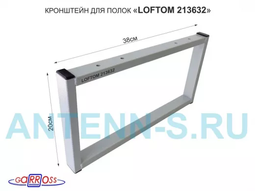 Кронштейн для подставки, высота 20см, столешни, полки, вылет 38см, 4 отв., серый 