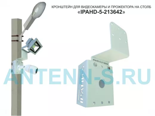 Кронштейн для камеры и прожектора на столб 