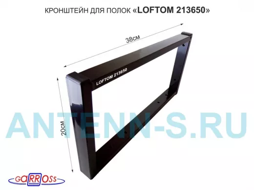 Кронштейн для полок, высота 20см, для столешниц, раковин, вылет 38см, 6 отв.,чёрный 