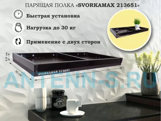 Парящая полка скрытого крепления, бортики из металла , черный 