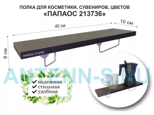 Полка для косметики, сувениров, цветов, 40х10 см, высота 9 см, серый 