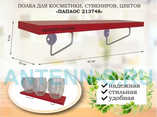 Полка для косметики, сувениров, цветов, 40х10 см, высота 9 см, серый 