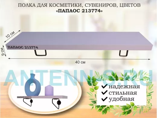 Полка для косметики, сувениров, цветов, 40х10 см, высота 9 см, черный 