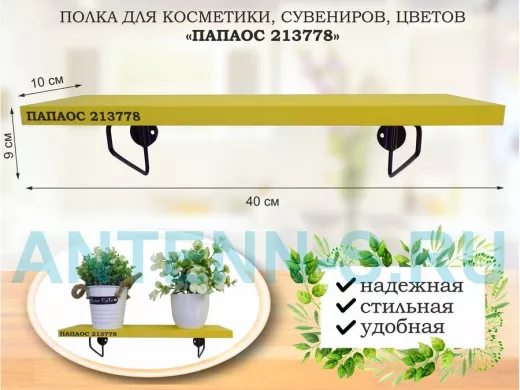 Полка для косметики, сувениров, цветов, 40х10 см, высота 9 см, черный 