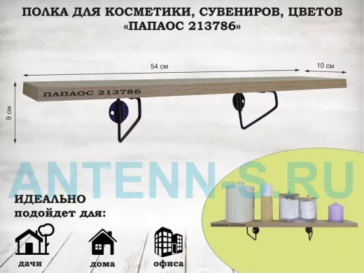 Полка для косметики, сувениров, цветов, 54х10 см, высота 9 см, черный 