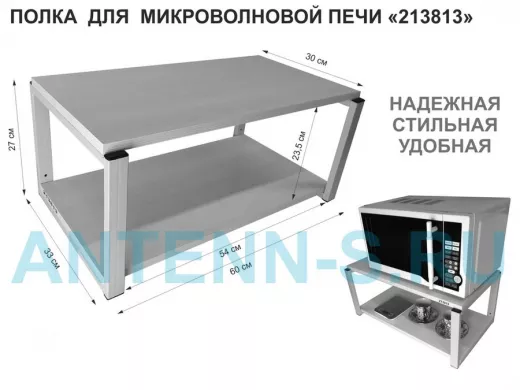 Кронштейн для микроволновки, 27см серый 