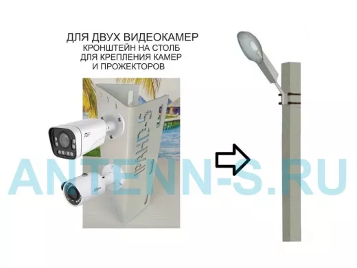 Кронштейн для двух камер  или прожекторов на столб по-вертикали серый 