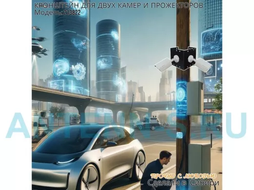 Набор 1 шт. Кронштейн для двух камер и прожекторов на столб черный 