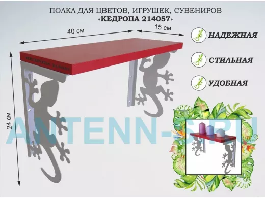Полка для цветов, игрушек,сувениров 