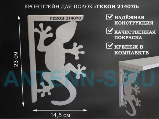 Кронштейн  "ГЕКОН 214070"  для полок, правый 23x14,5 см , 5 отверстий 7 мм, серый